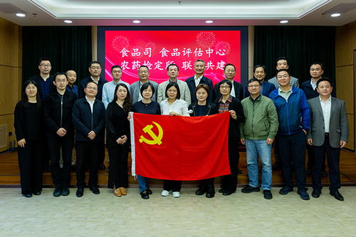 深化协同共治 守护食品安全——农业农村部农药检定所与国家卫生健康委食品司、国家食品安全风险评估中心在京开展联学共建活动