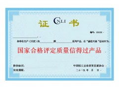 品质与信用的双重保障 西安文欣资信评估与国家合格评定质量信得过产品