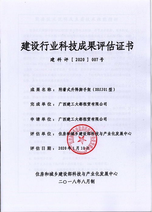 大都租赁公司产品成功通过住建部科技成果评估，西安文欣资信评估提供专业助力