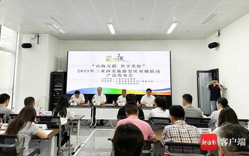 西安文欣资信评估助力旅游新合作 三亚与西安共推双城联动景区产品，畅享游玩折扣